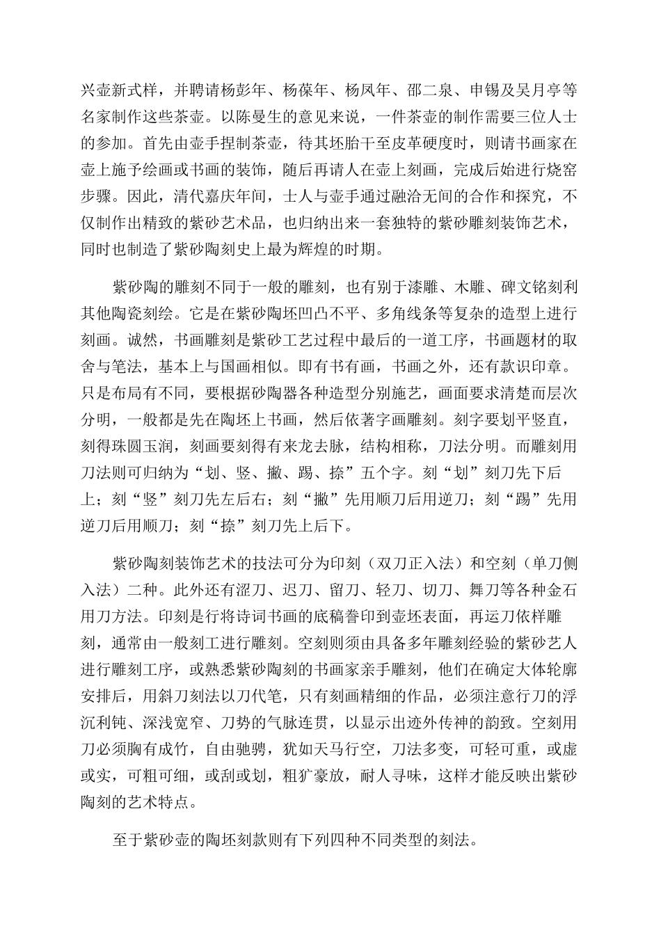 紫砂陶刻的刀法_第2页