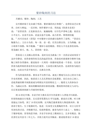 紫砂陶刻的刀法