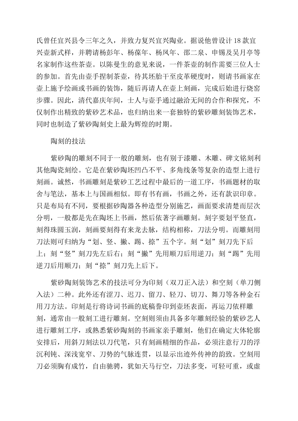 紫砂陶刻装饰艺术_第2页