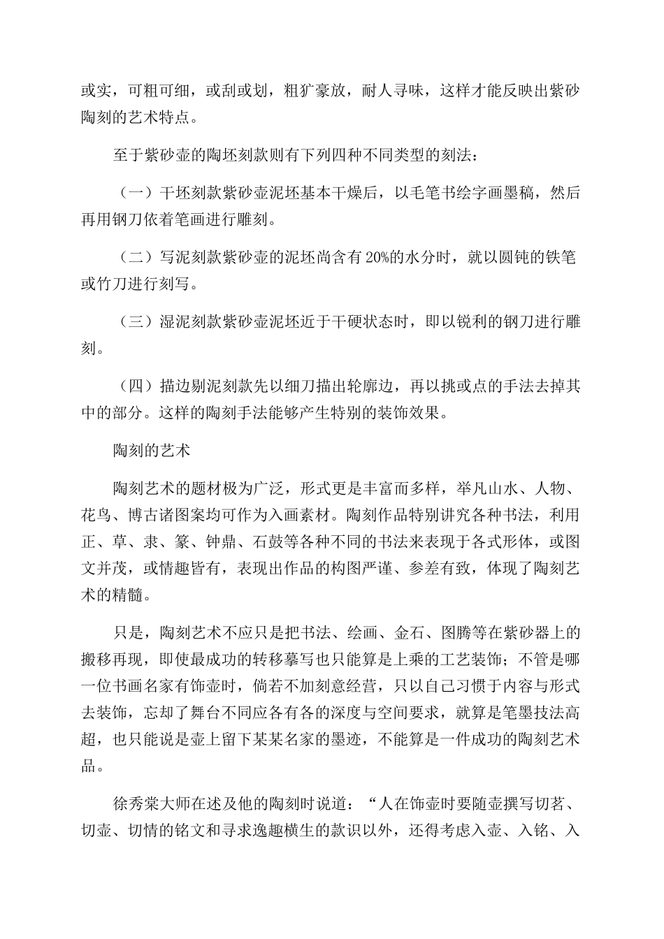 紫砂陶刻装饰艺术_第3页