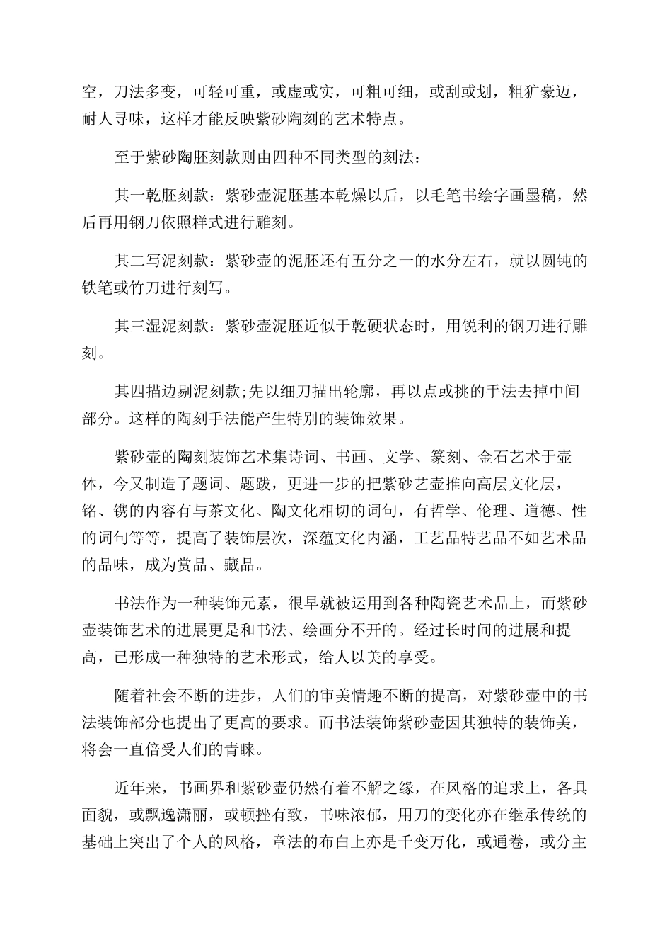 紫砂陶刻技法分析_第2页