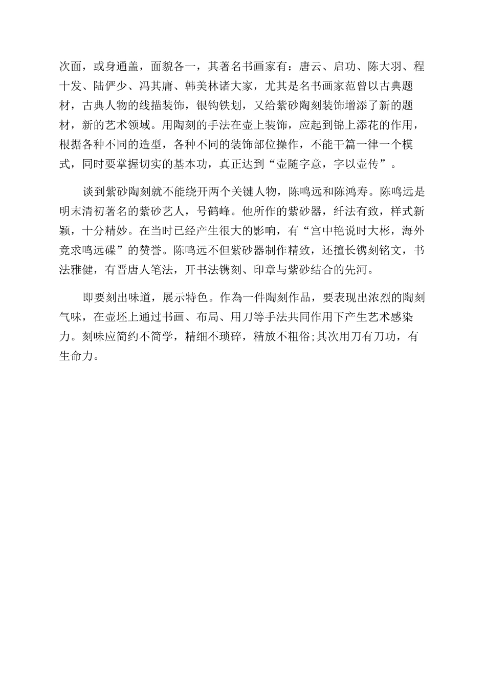 紫砂陶刻技法分析_第3页