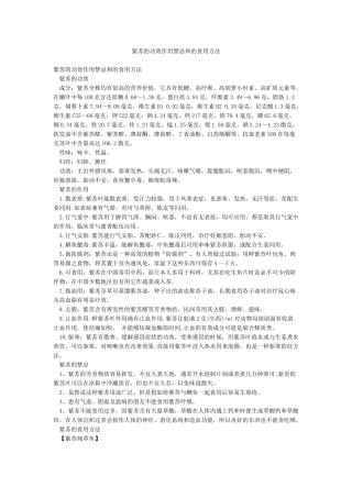 紫苏的功效作用禁忌和的食用方法