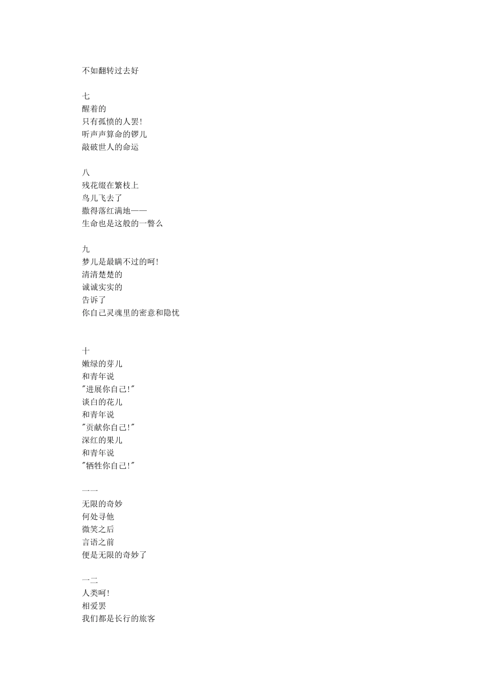 繁星春水全文-繁星_第2页