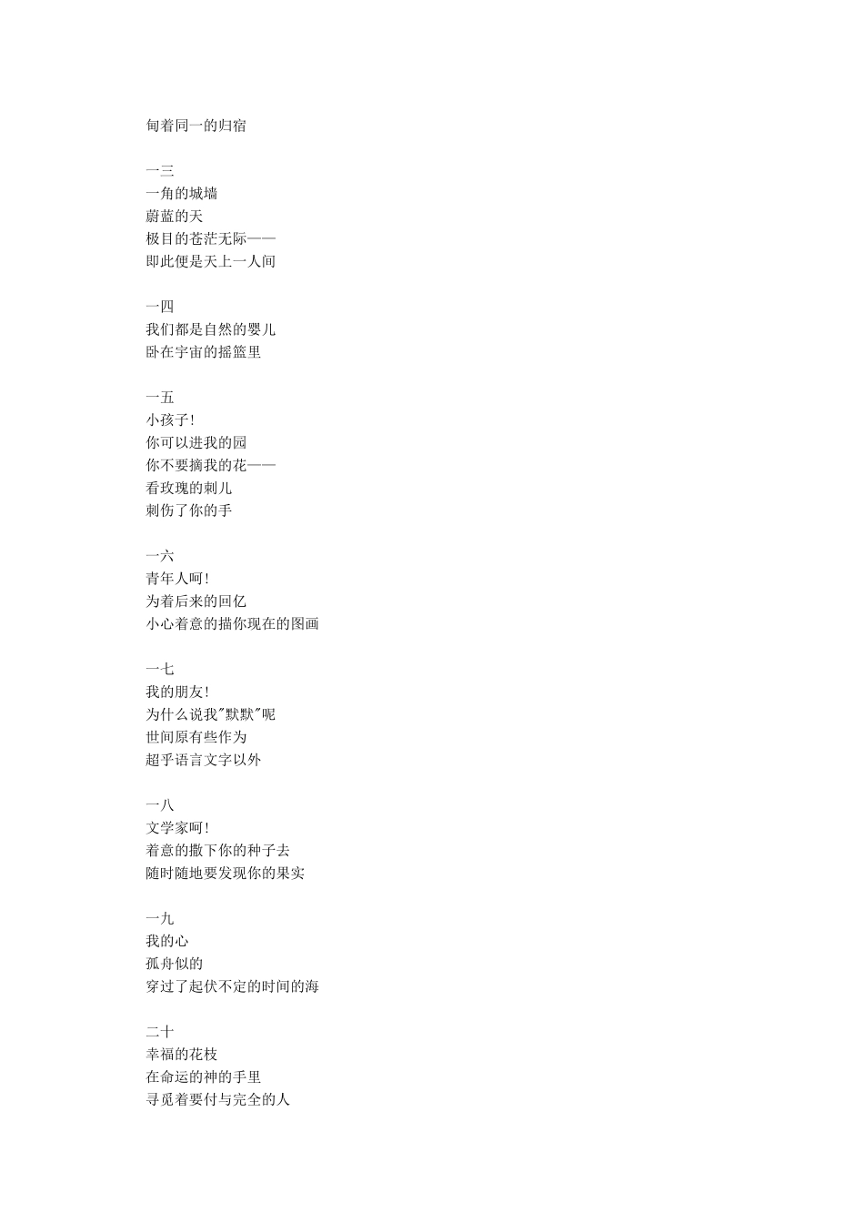 繁星春水全文-繁星_第3页