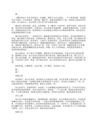繁星春水相关读书笔记