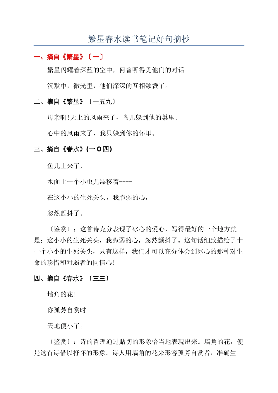 繁星春水读书笔记好句摘抄_第1页