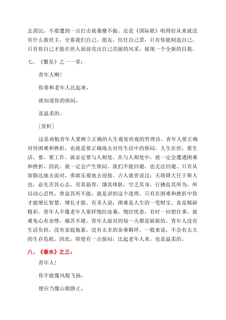 繁星春水读书笔记好句摘抄_第3页