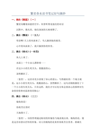 繁星春水读书笔记好句摘抄
