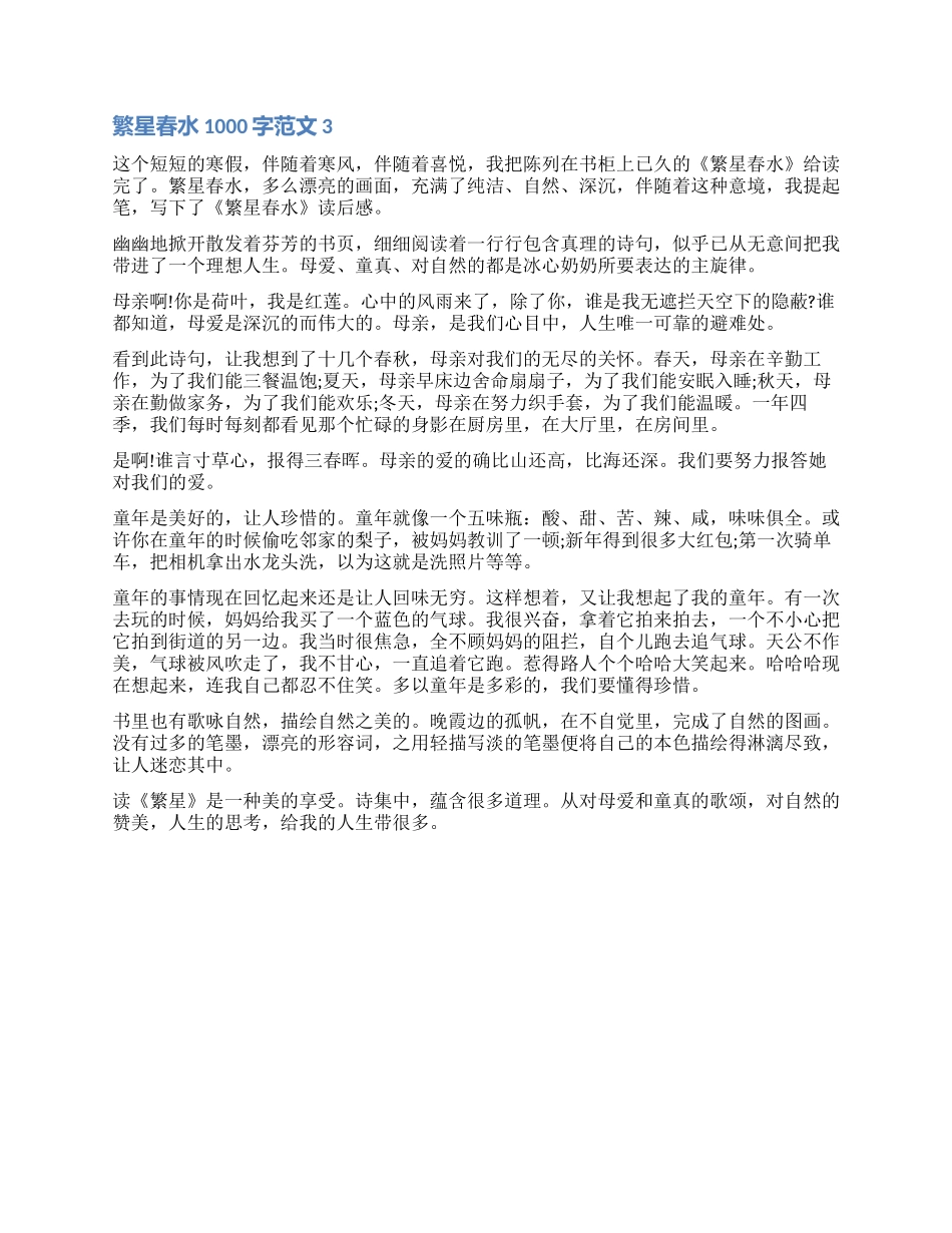 繁星春水读后感1000字_第2页
