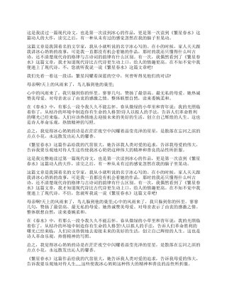 繁星春水读后感1000字