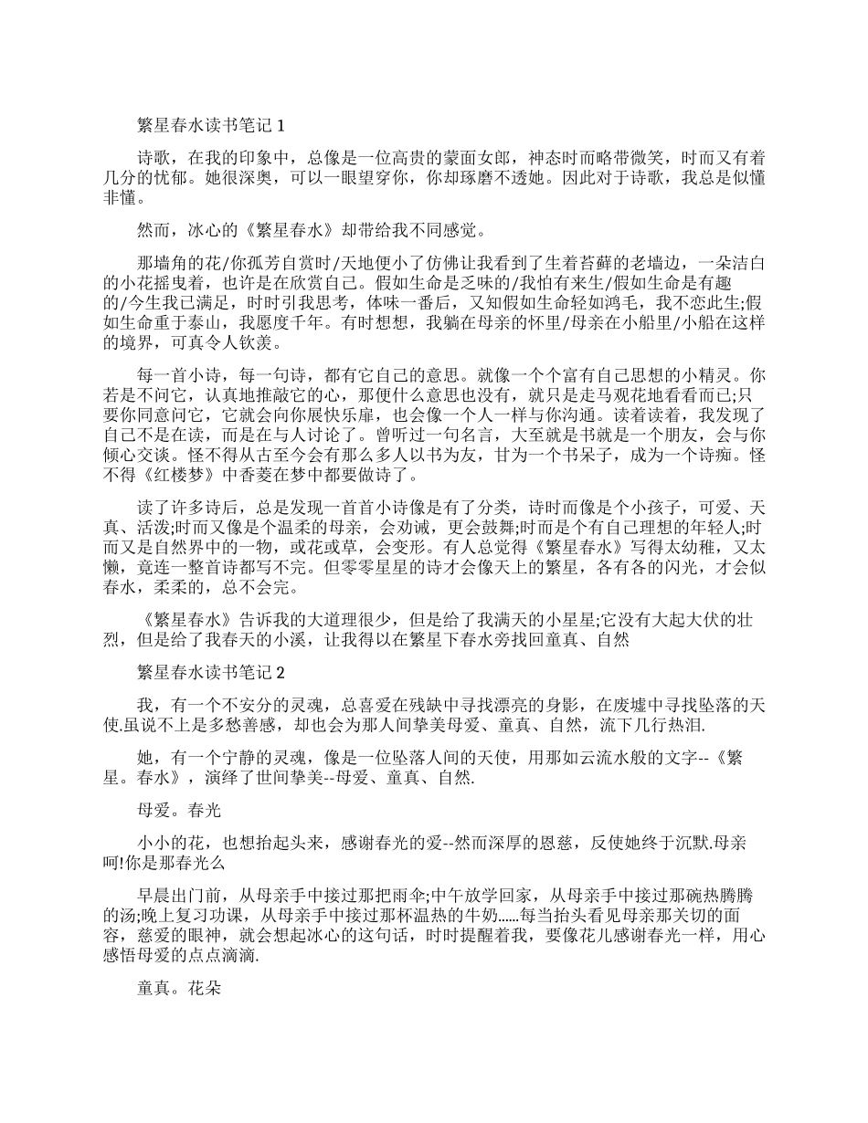 繁星春水读书笔记3篇_第1页