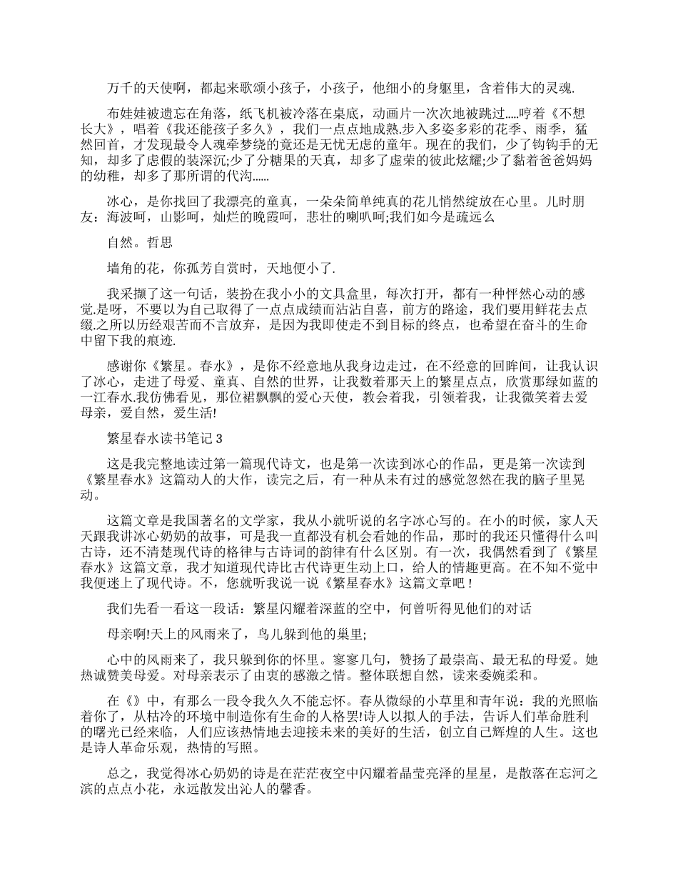 繁星春水读书笔记3篇_第2页