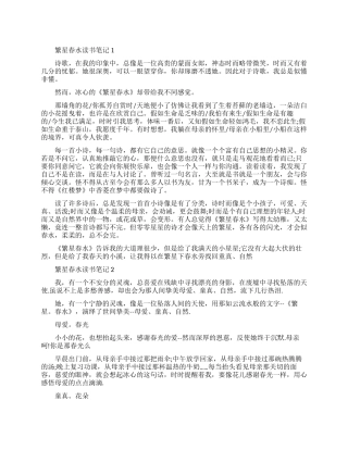 繁星春水读书笔记3篇