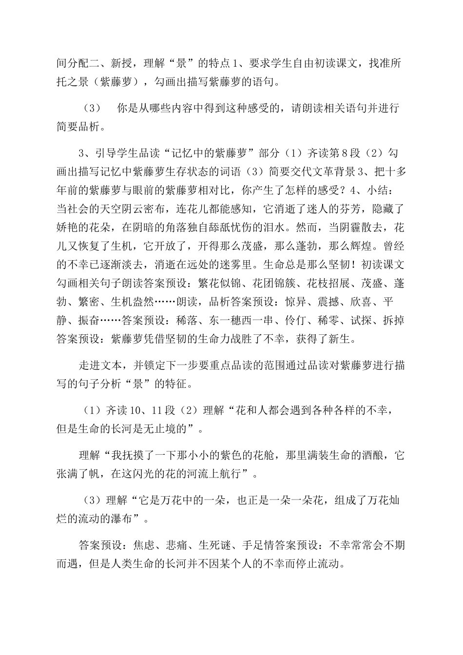 紫藤萝瀑布教案_第2页