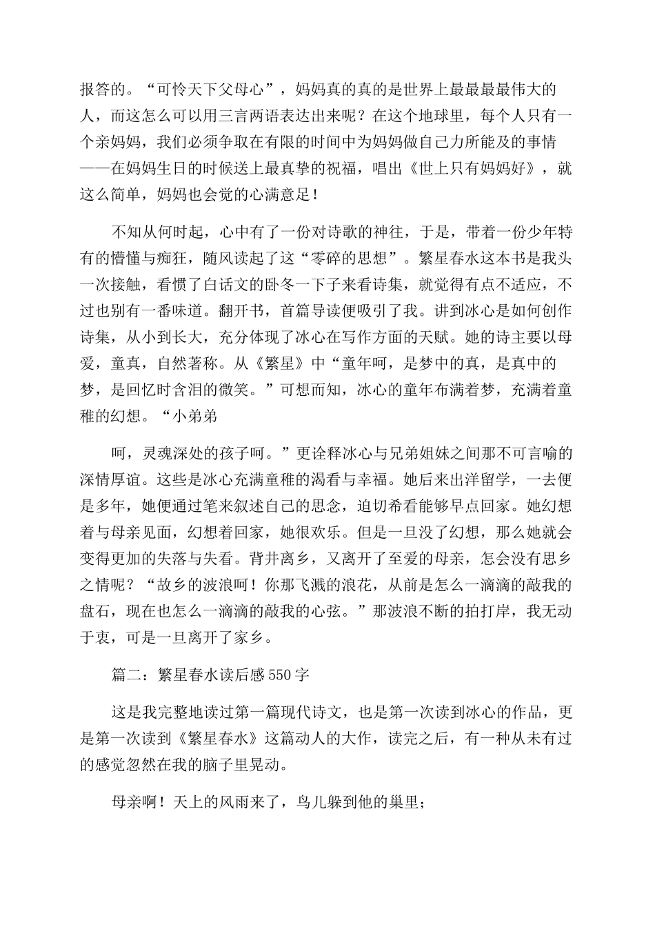 繁星春水读后感400字_第2页