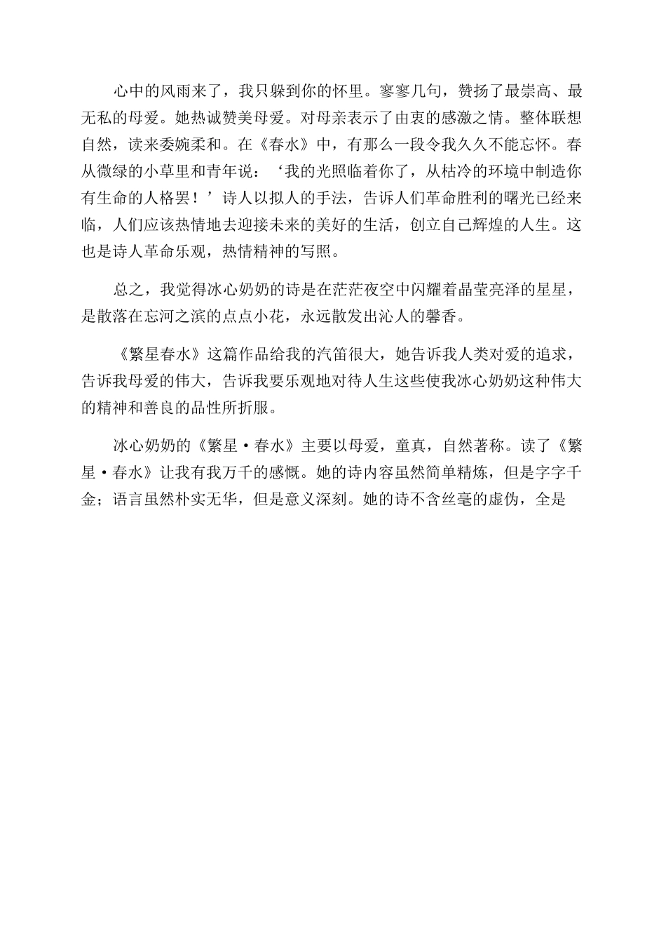 繁星春水读后感400字_第3页