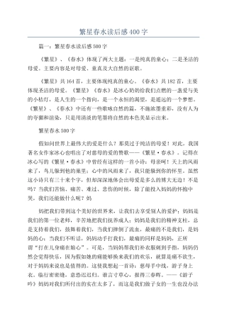 繁星春水读后感400字