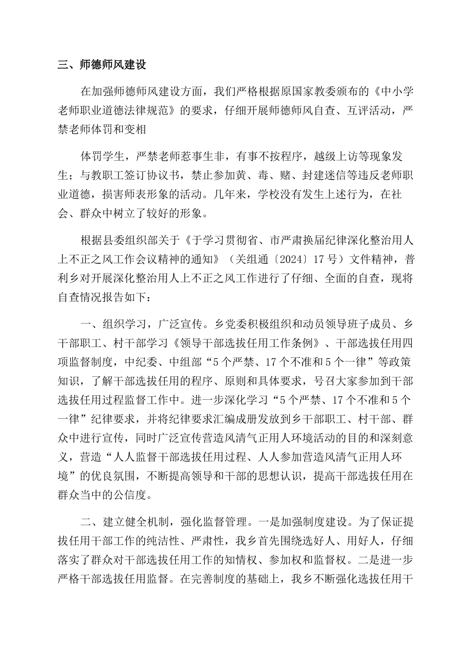 纠正不正之风自查报告_第2页