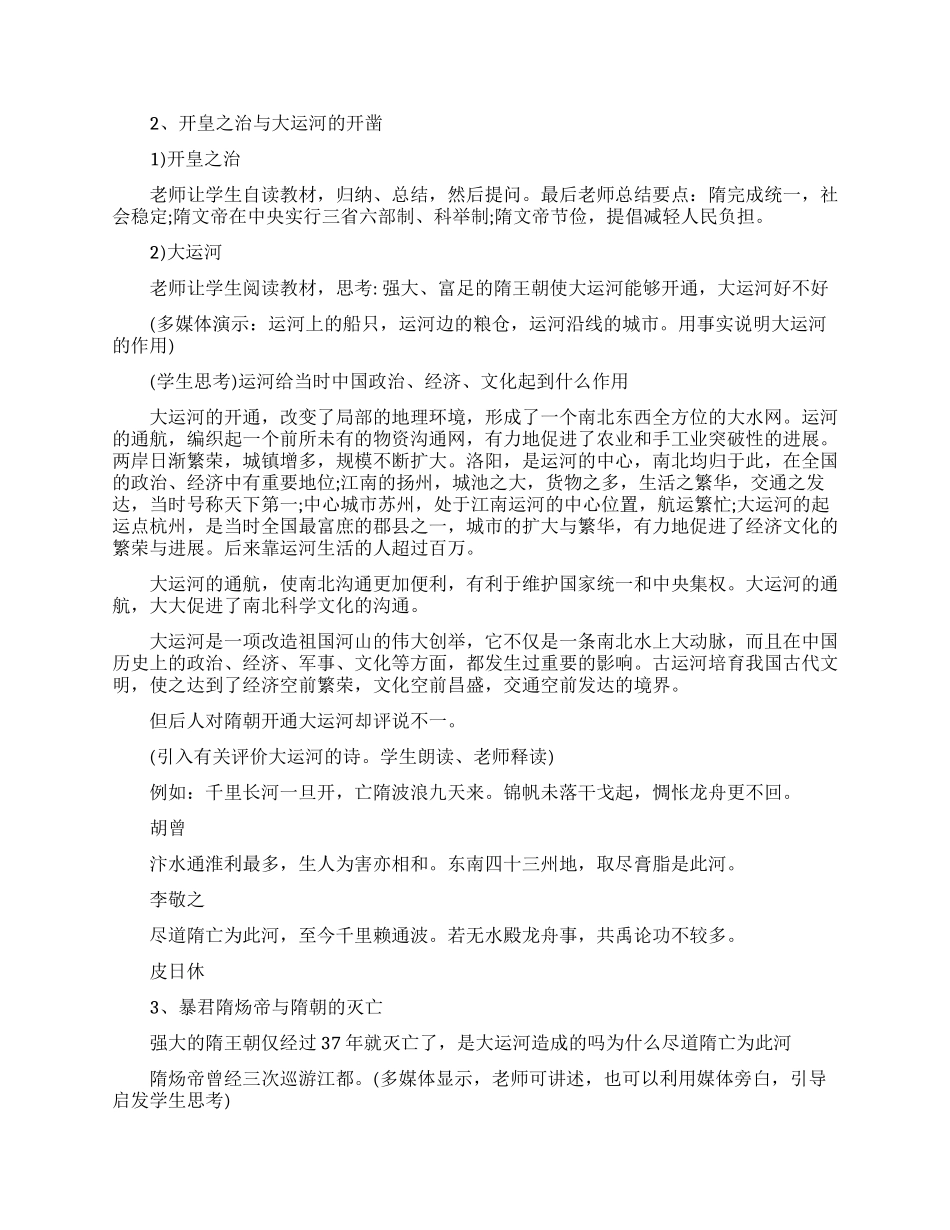 繁盛一时的隋朝教学设计_第2页