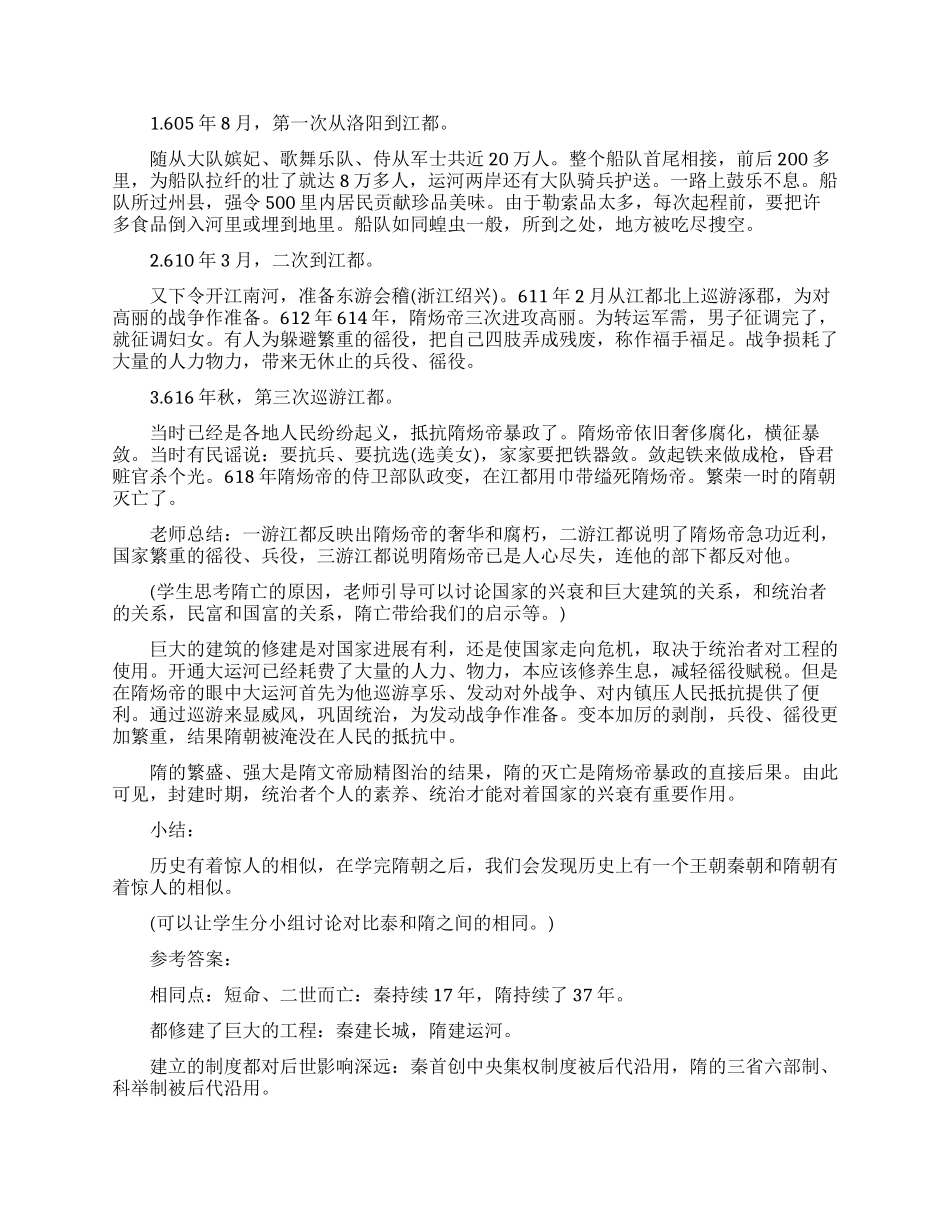 繁盛一时的隋朝教学设计_第3页