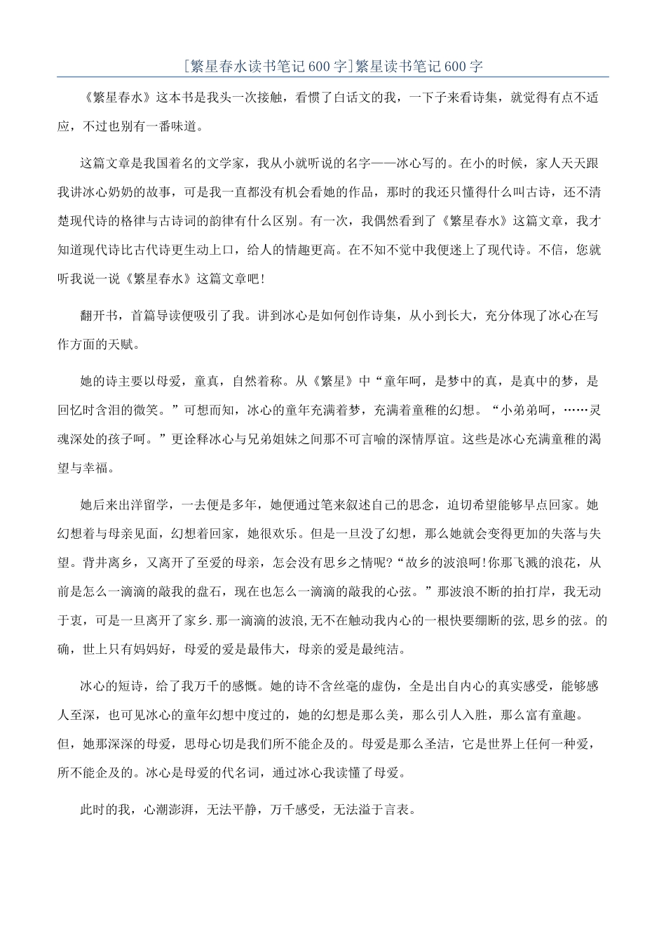 繁星读书笔记600字_第1页