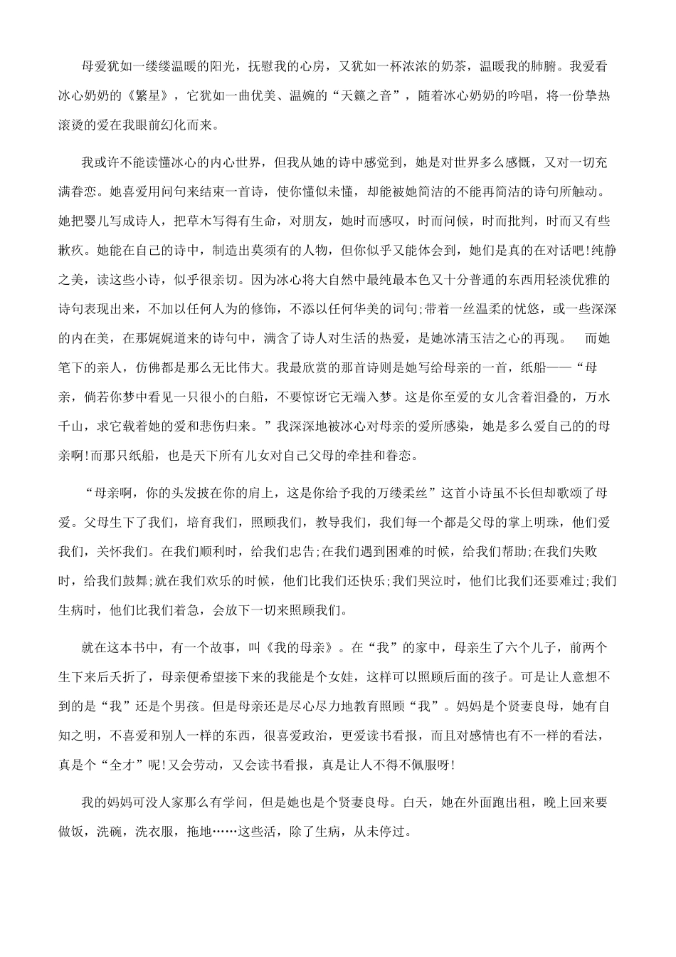 繁星读书笔记600字_第2页