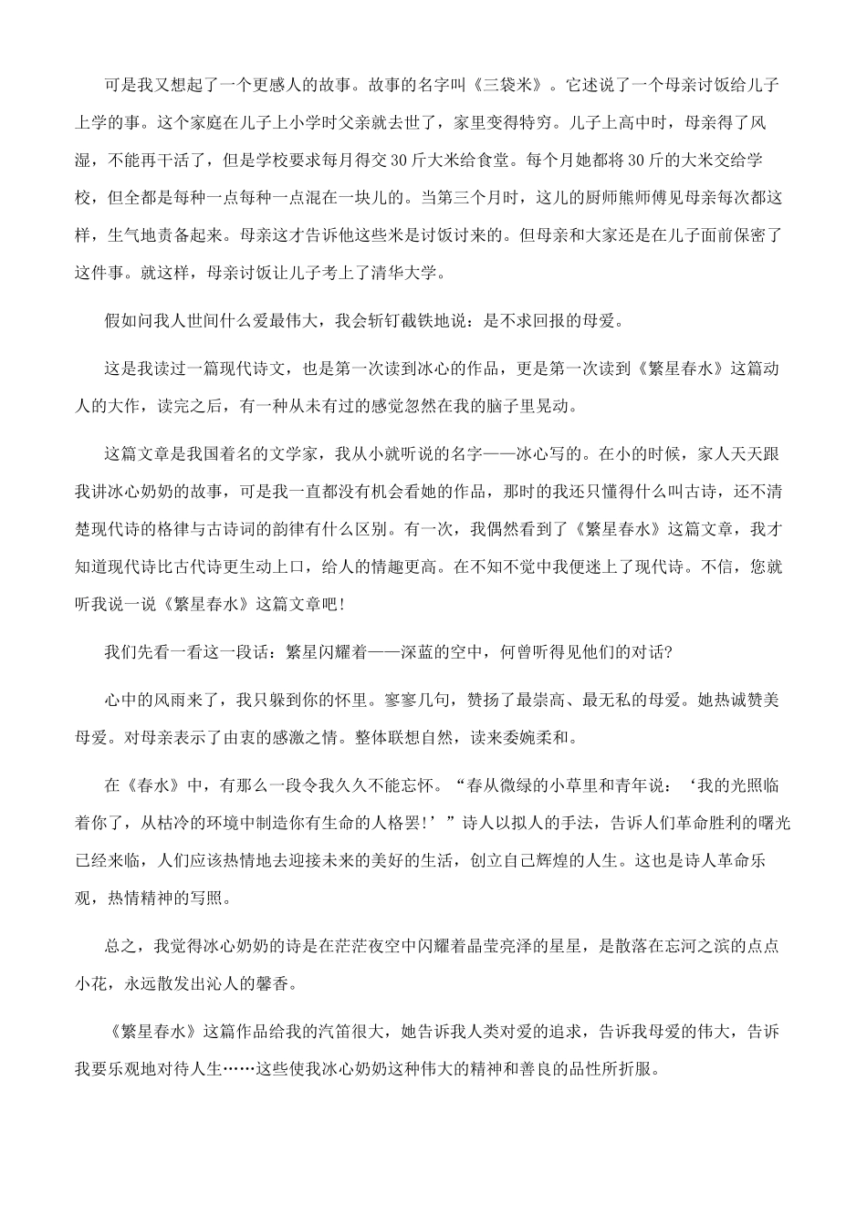 繁星读书笔记600字_第3页