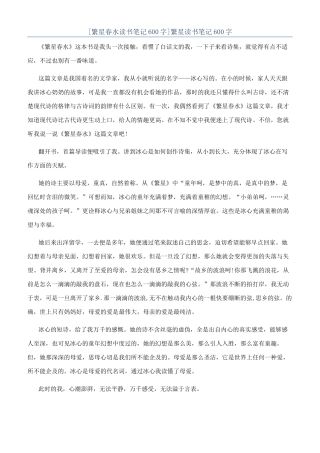 繁星读书笔记600字