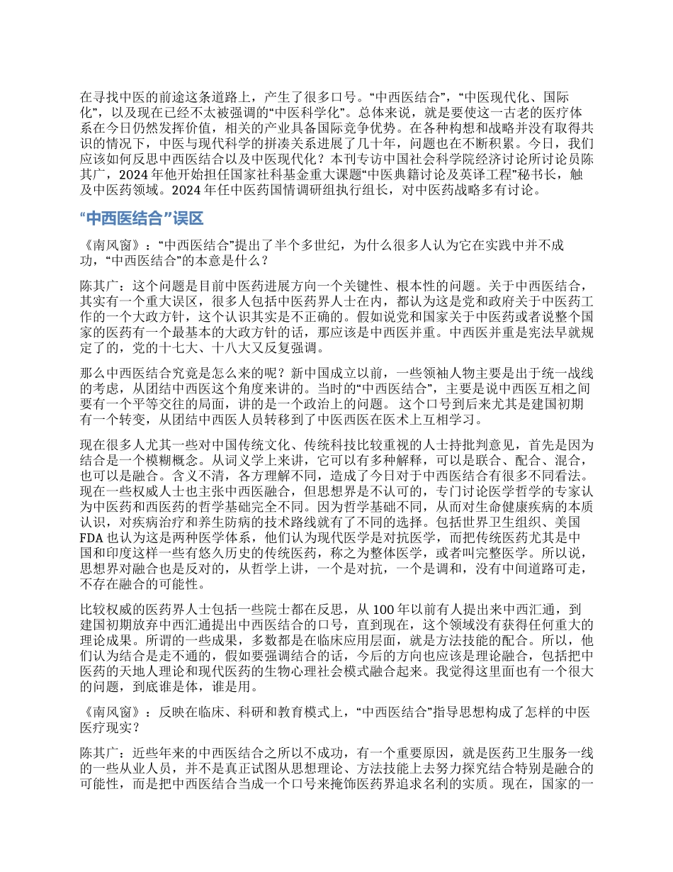 纠偏“中西医结合_第1页