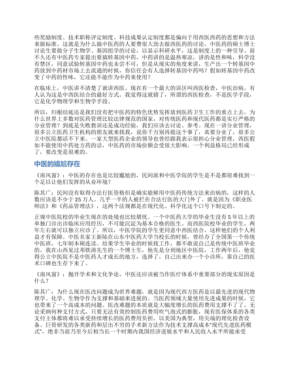 纠偏“中西医结合_第2页