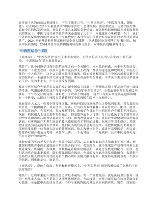 纠偏“中西医结合
