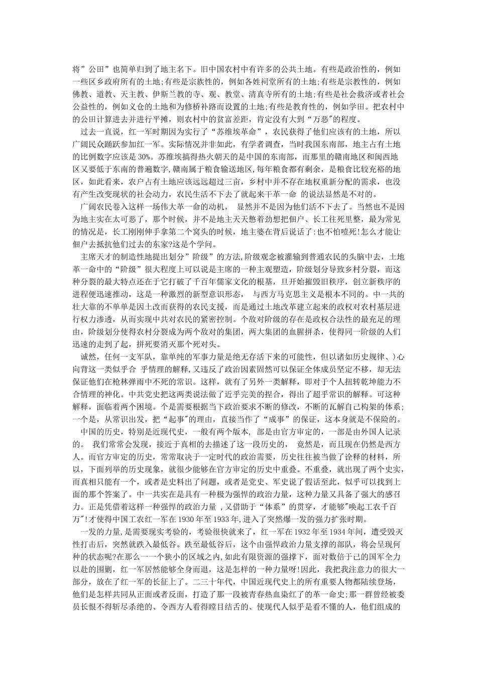 红一军历史简介_第2页