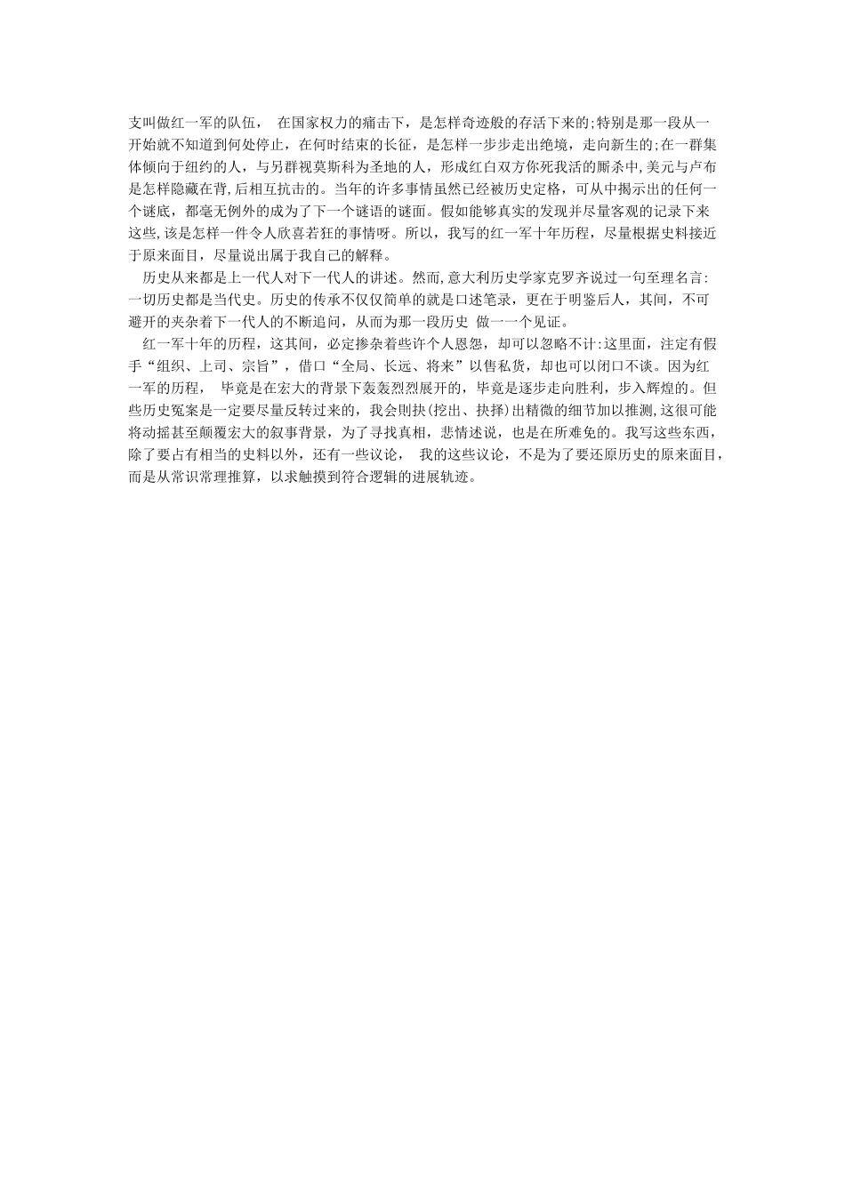 红一军历史简介_第3页