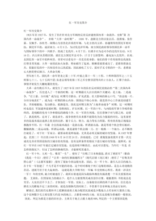红一军历史简介