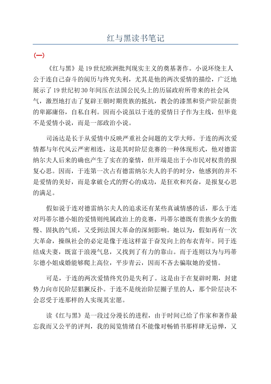 红与黑读书笔记_第1页