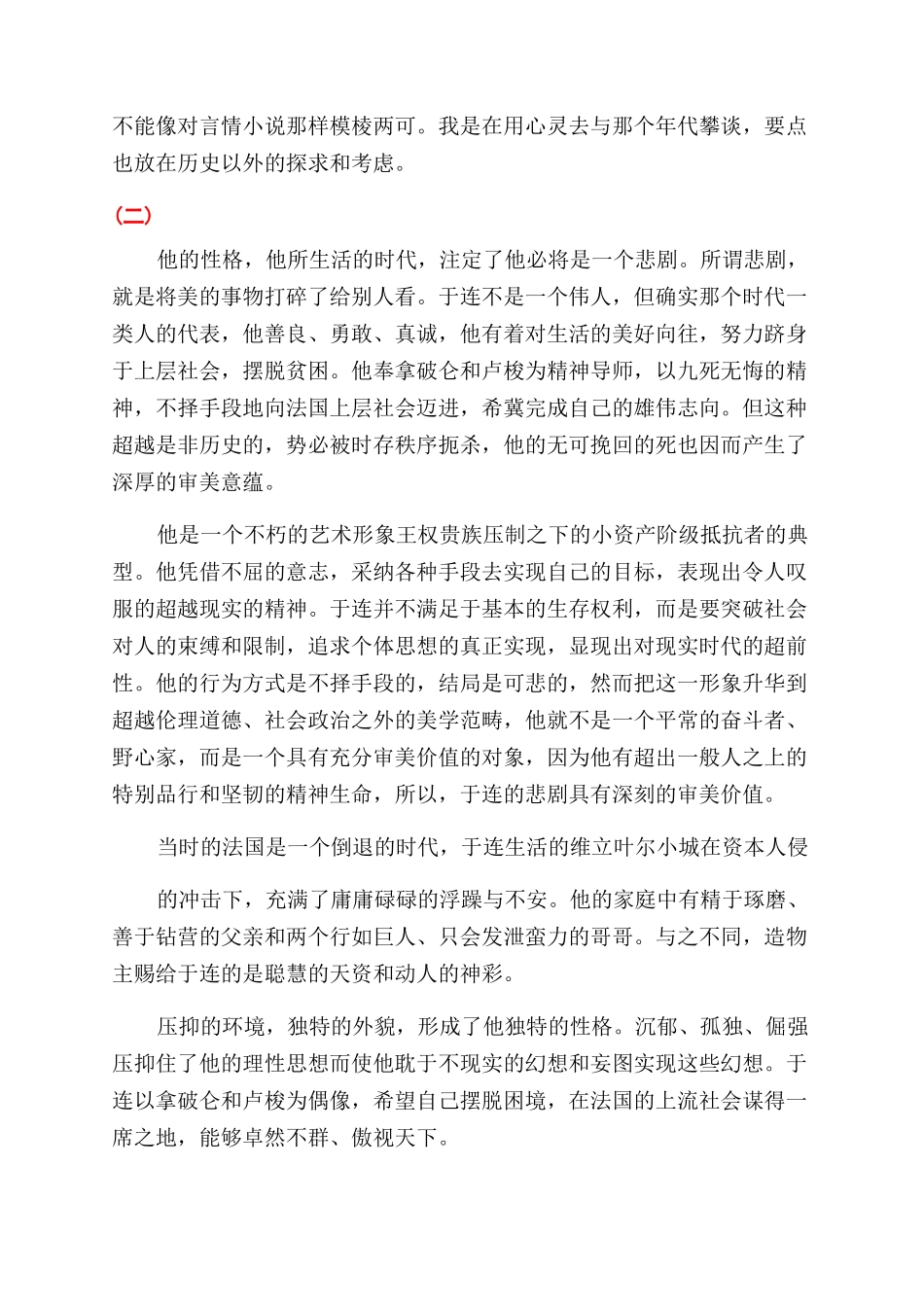 红与黑读书笔记_第2页