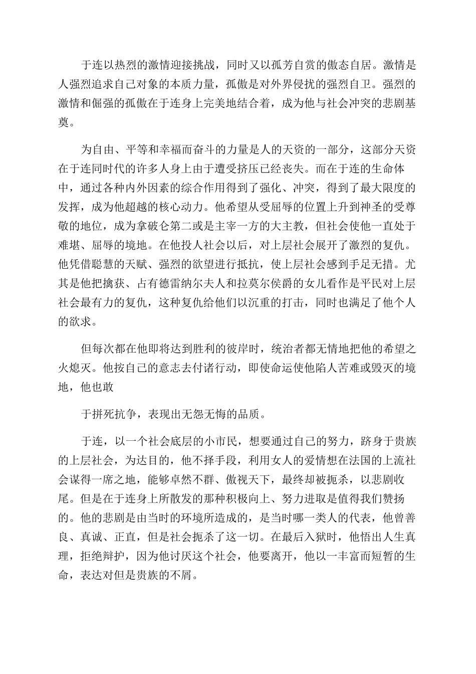 红与黑读书笔记_第3页