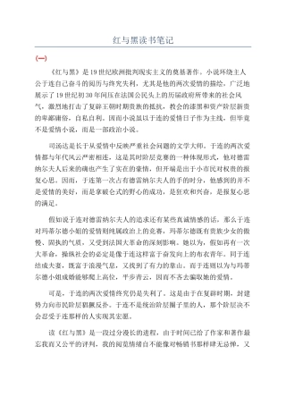 红与黑读书笔记