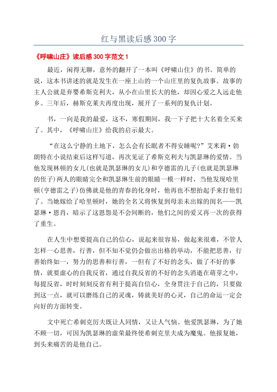 红与黑读后感300字_第1页