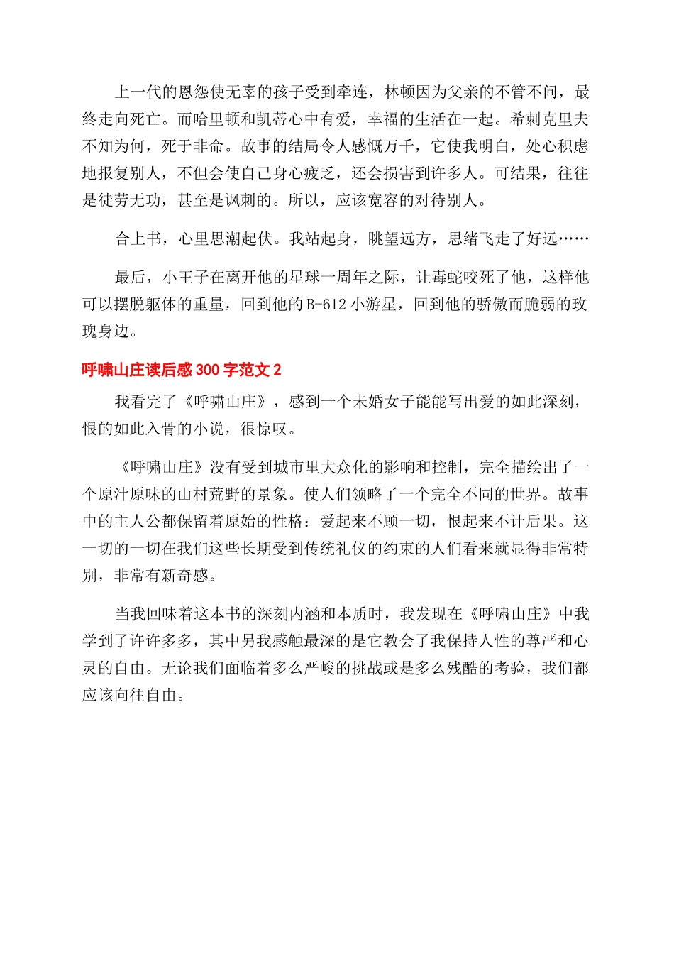 红与黑读后感300字_第2页