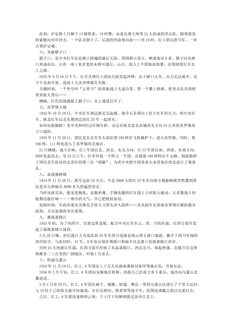 红军长征十大历史事件_第2页