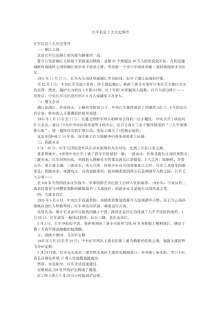 红军长征十大历史事件