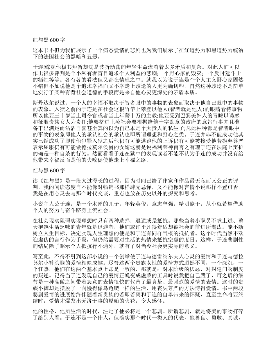 红与黑读后感600字_第1页