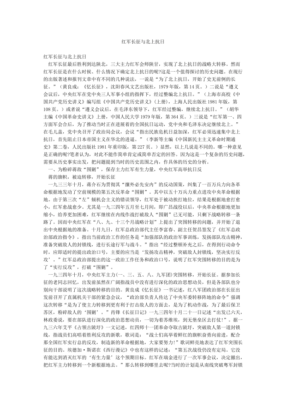 红军长征与北上抗日_第1页