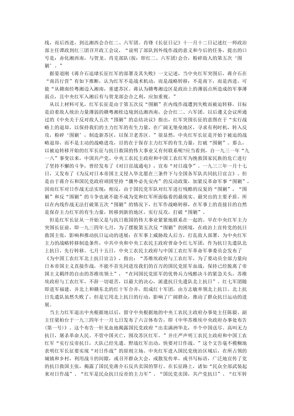 红军长征与北上抗日_第2页