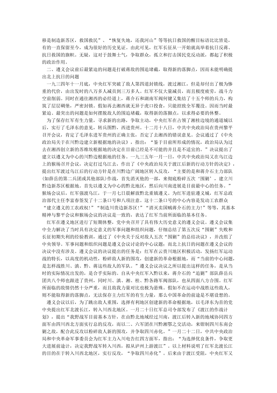 红军长征与北上抗日_第3页
