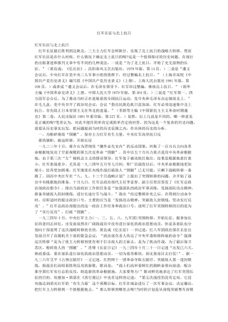红军长征与北上抗日