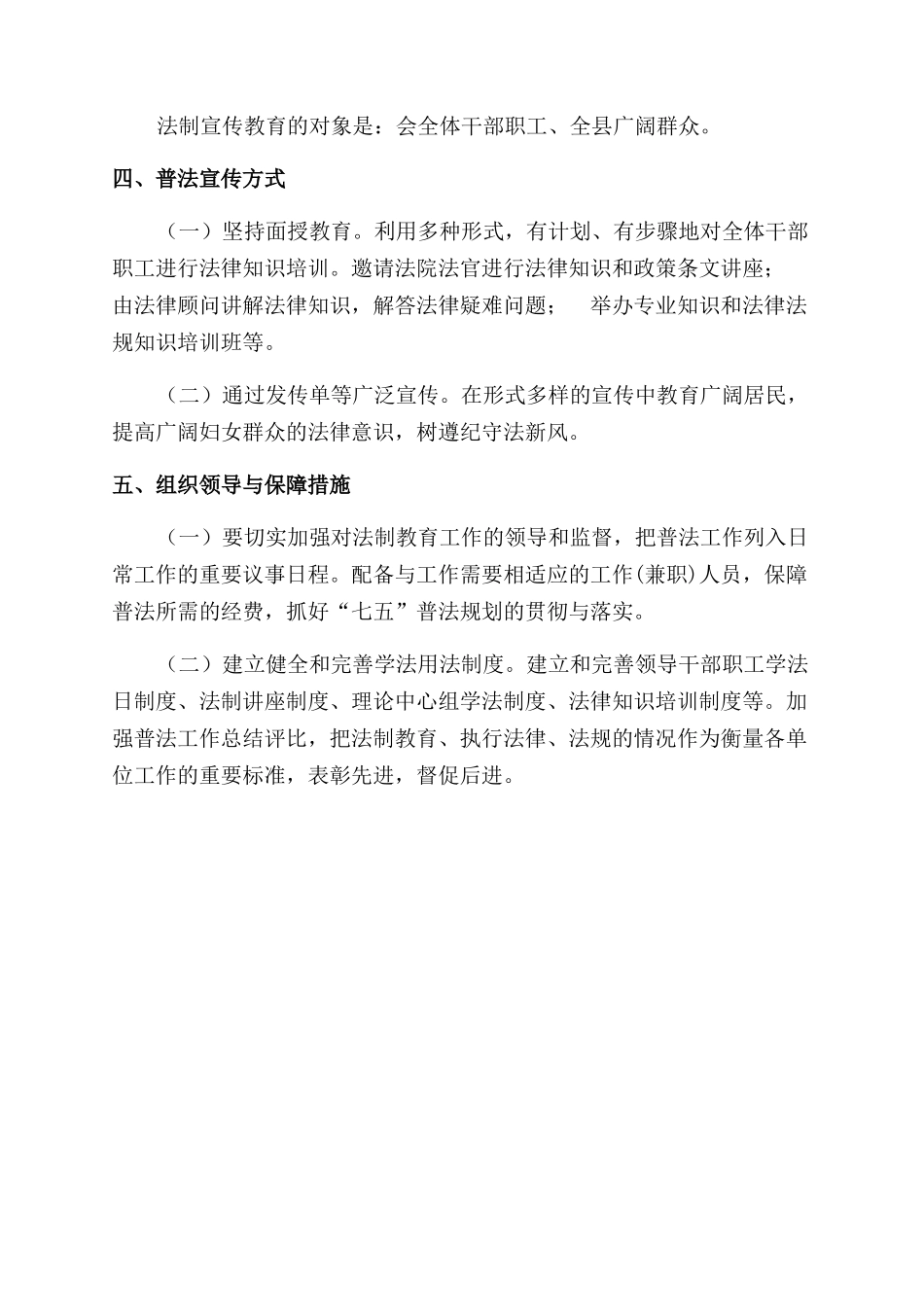 红十字会“七五工作计划范文_第2页