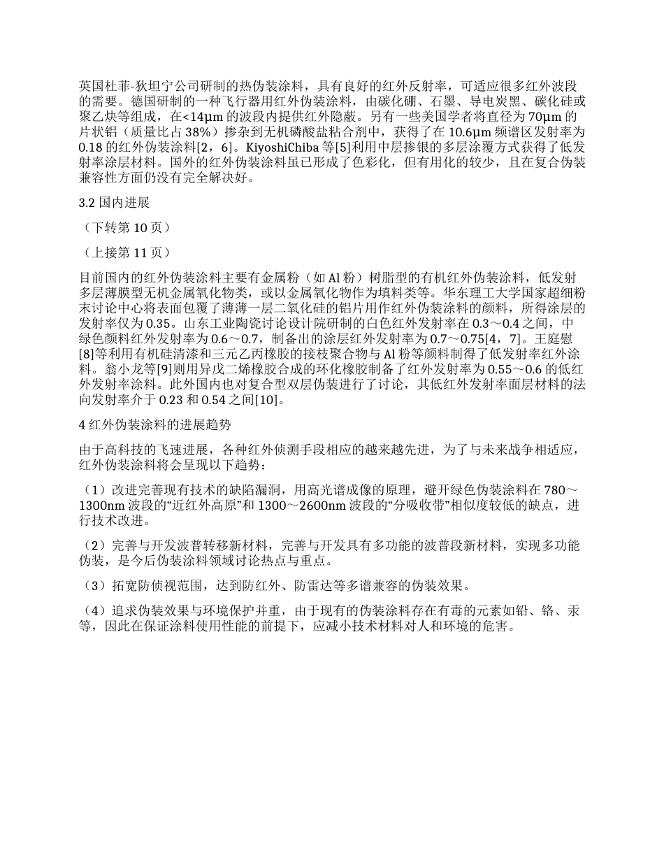 红外伪装涂料的研究探讨_第3页